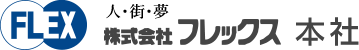 株式会社フレックス本社