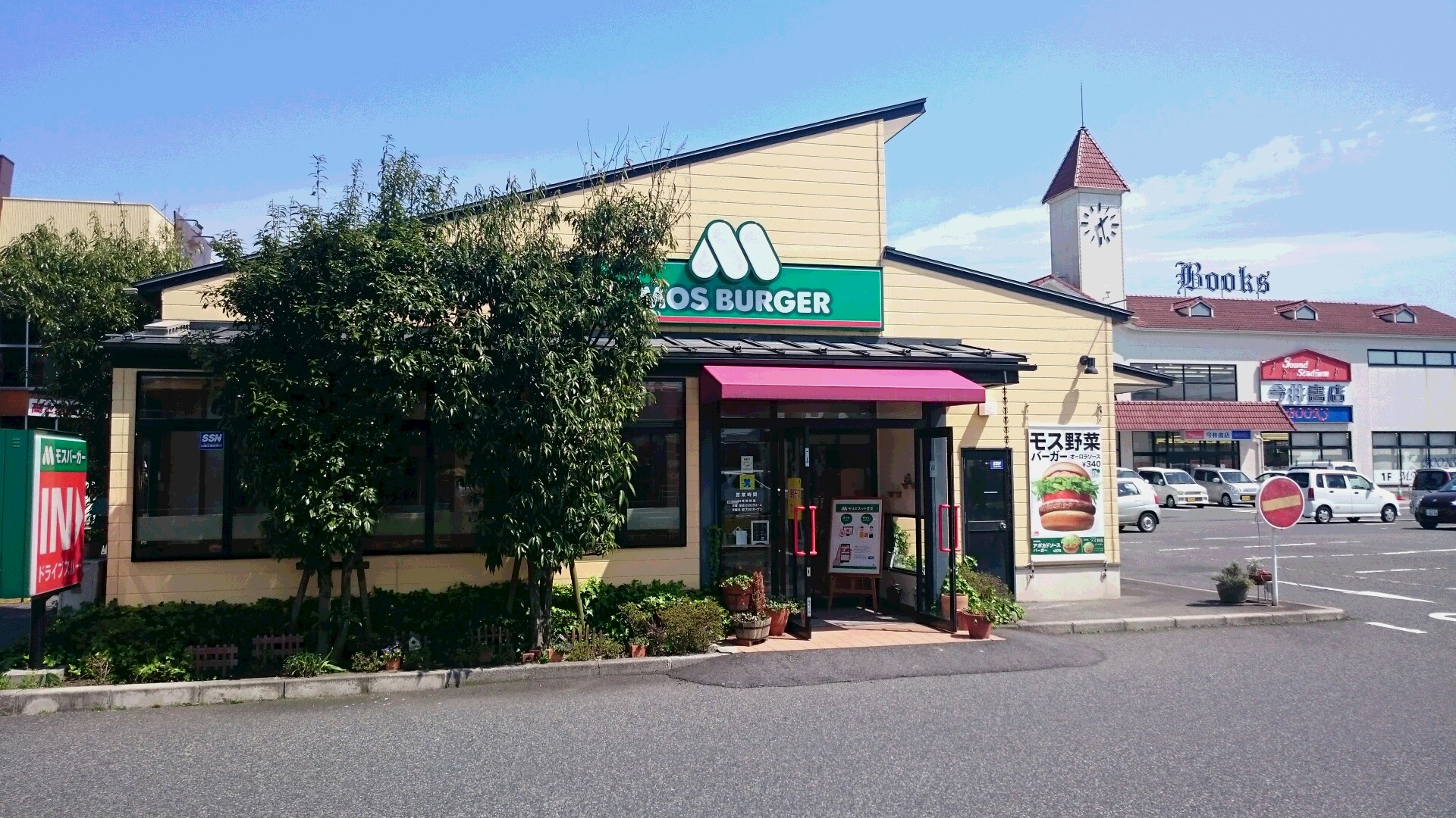 モスバーガー鳥取吉成店