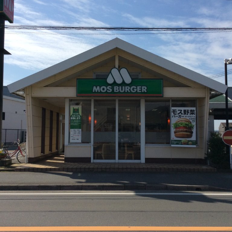 モスバーガーたつの店