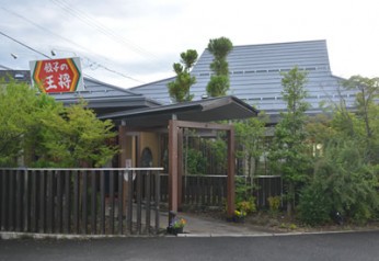 餃子の王将 バイパス宮長店