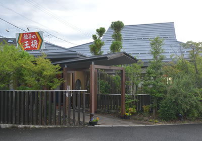 餃子の王将 バイパス宮長店